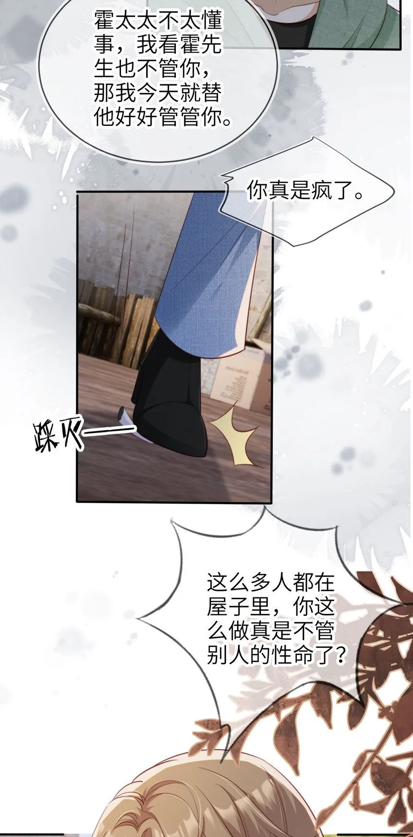 043 暴打渣男11