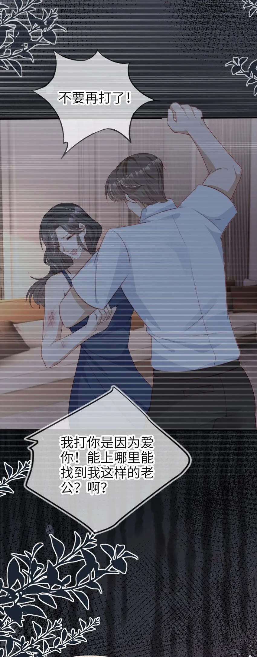 043 暴打渣男34