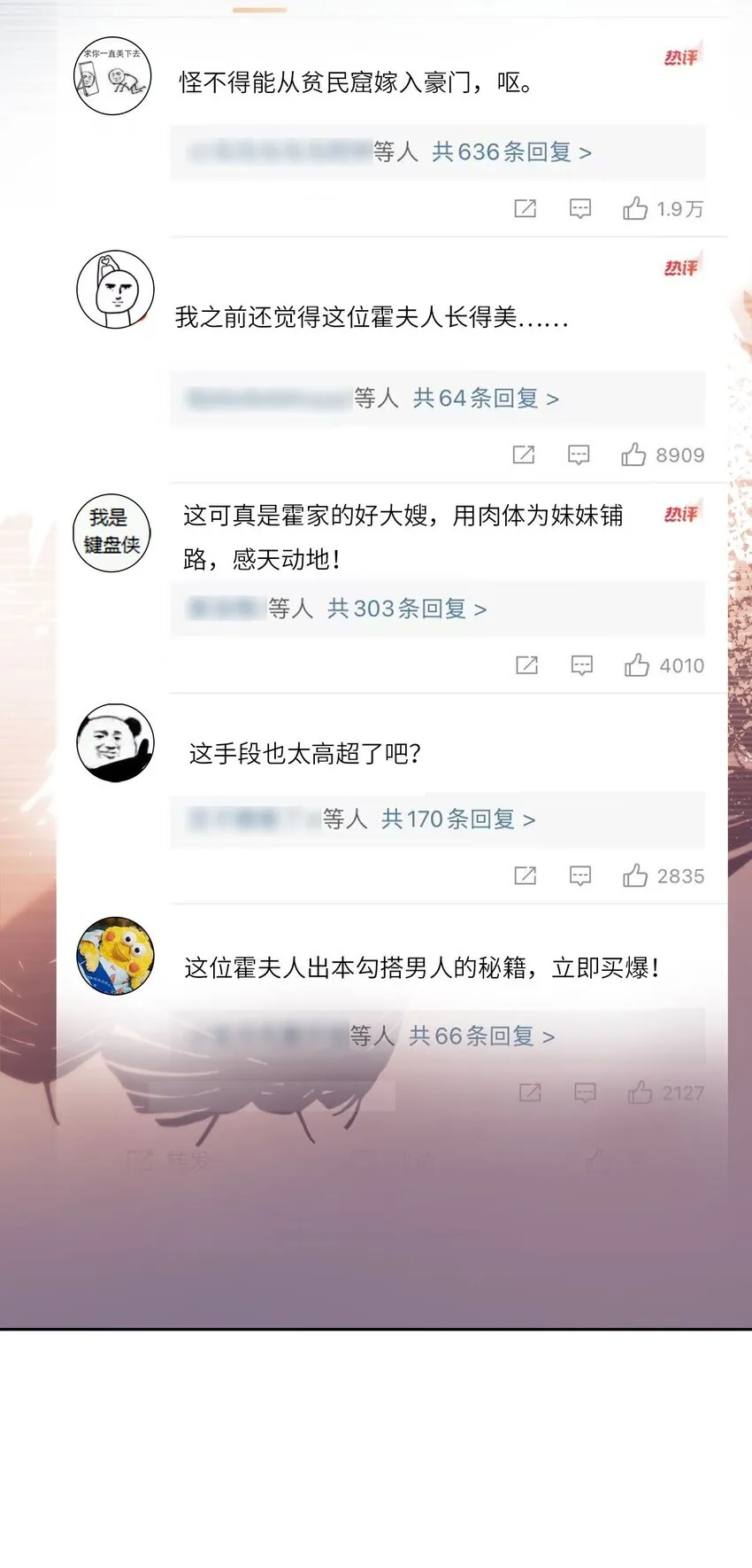 018 流言四起9