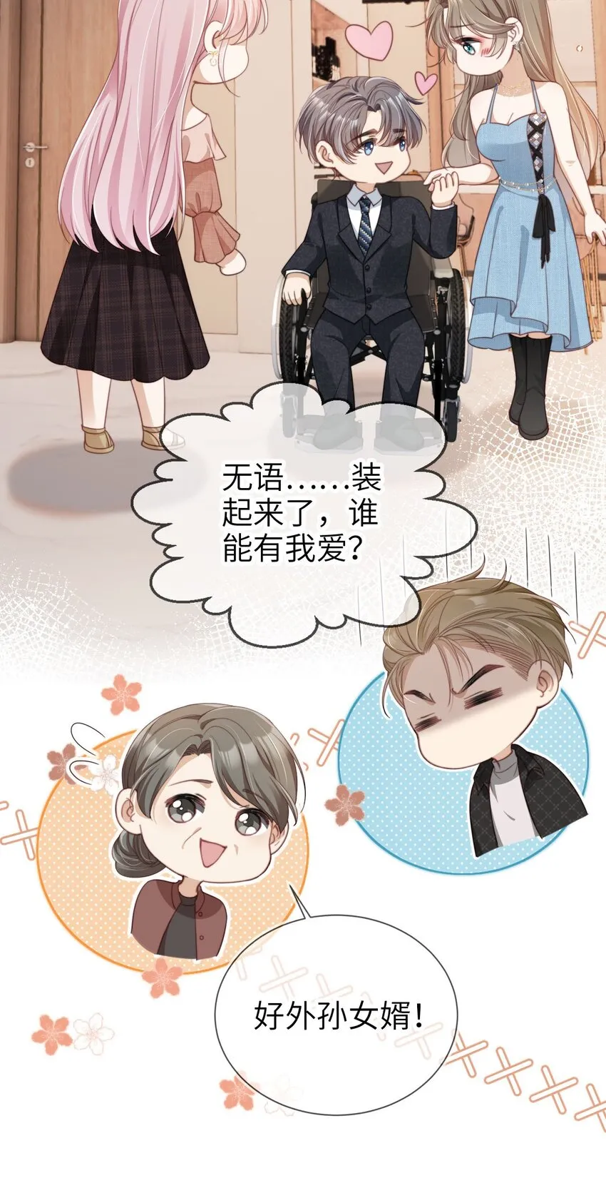 016 中国式见家长30