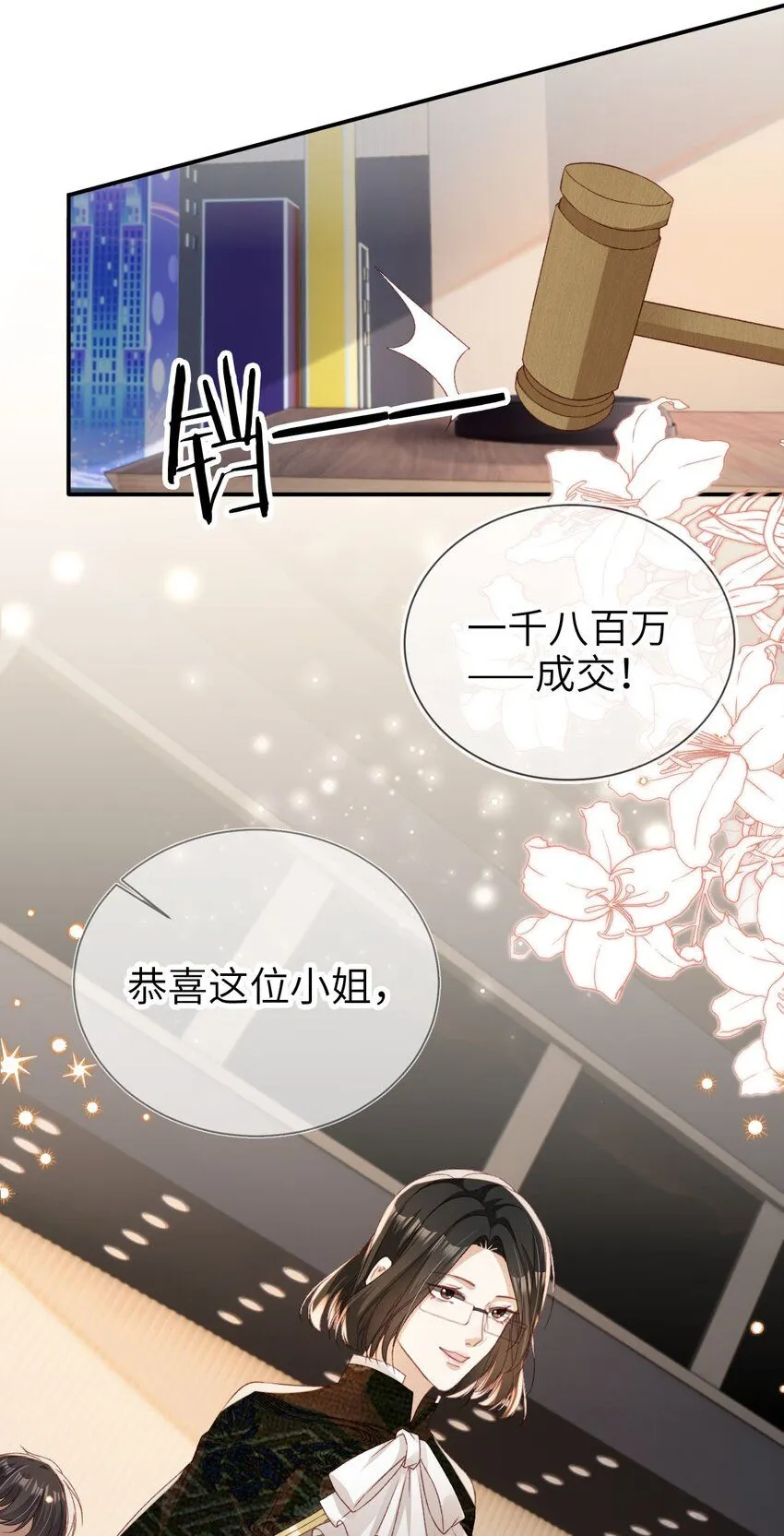 030 拍卖成功！32
