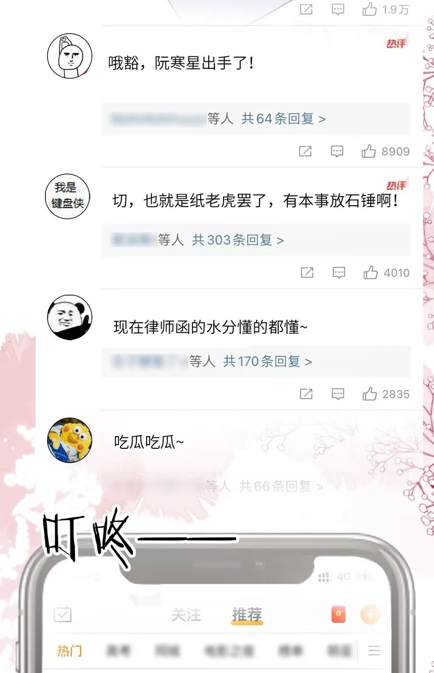 018 流言四起39