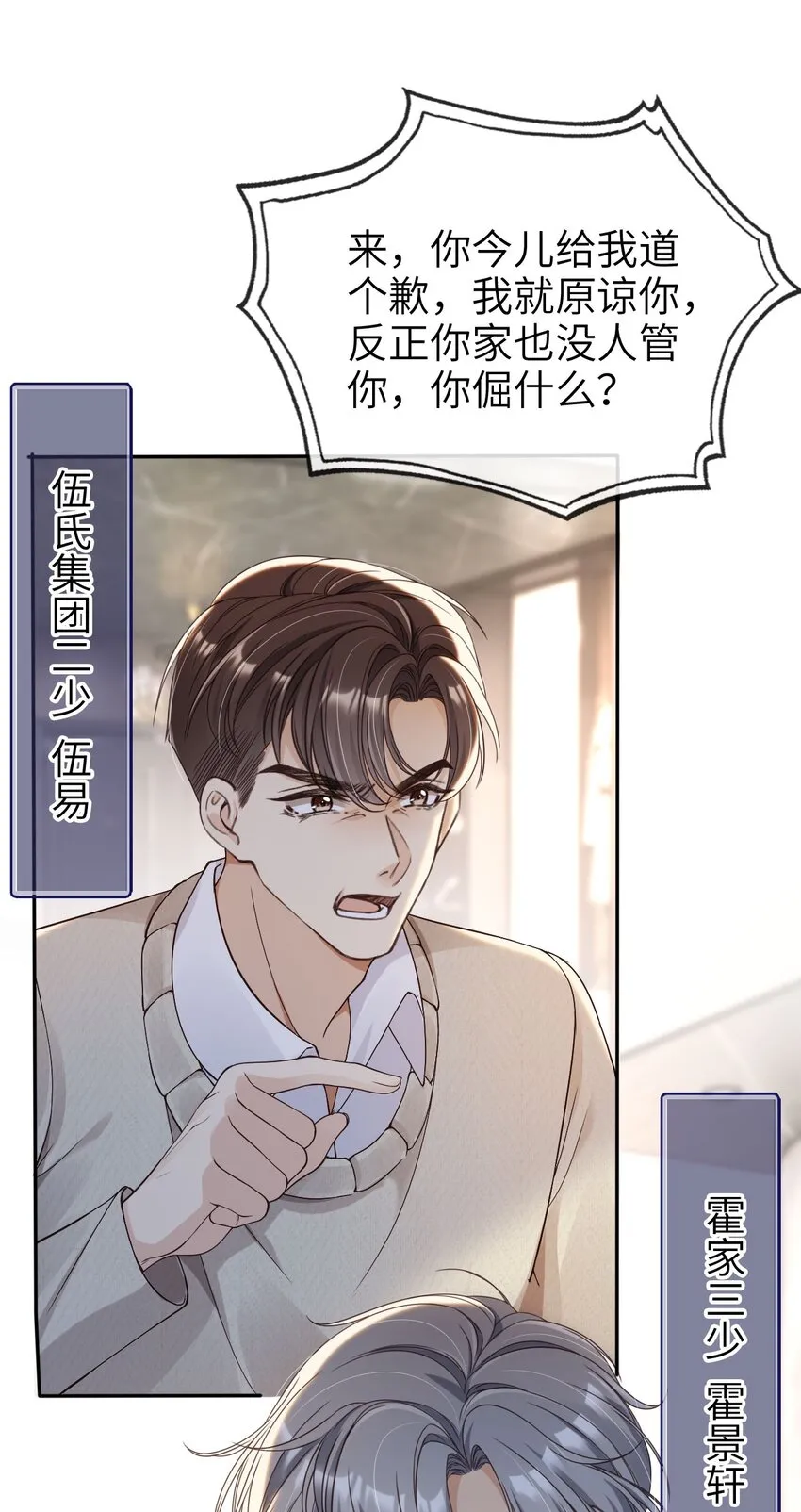 002 护妻狂魔？19
