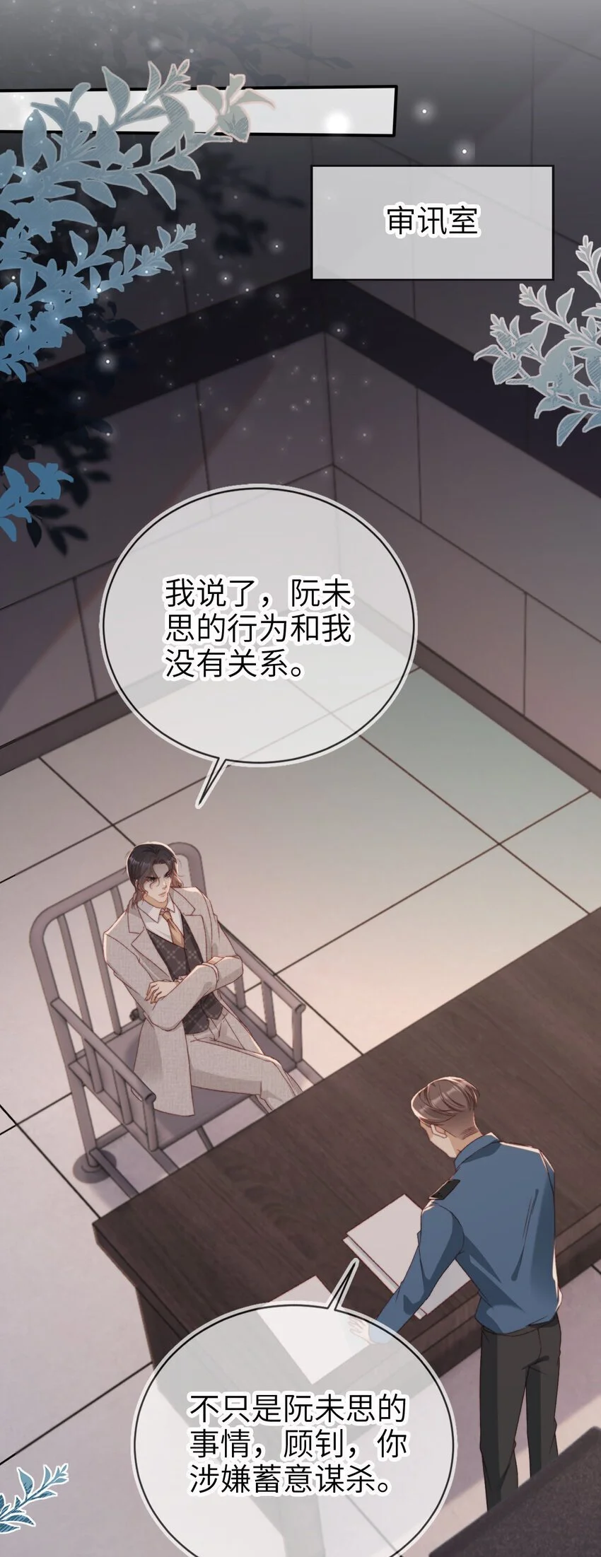 054 谁的制裁12