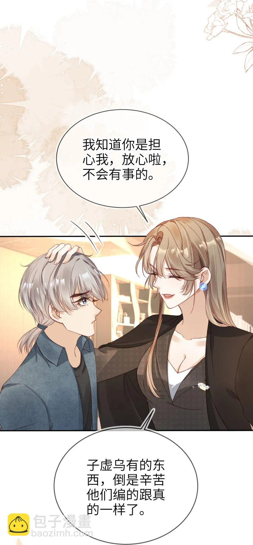 018 流言四起12