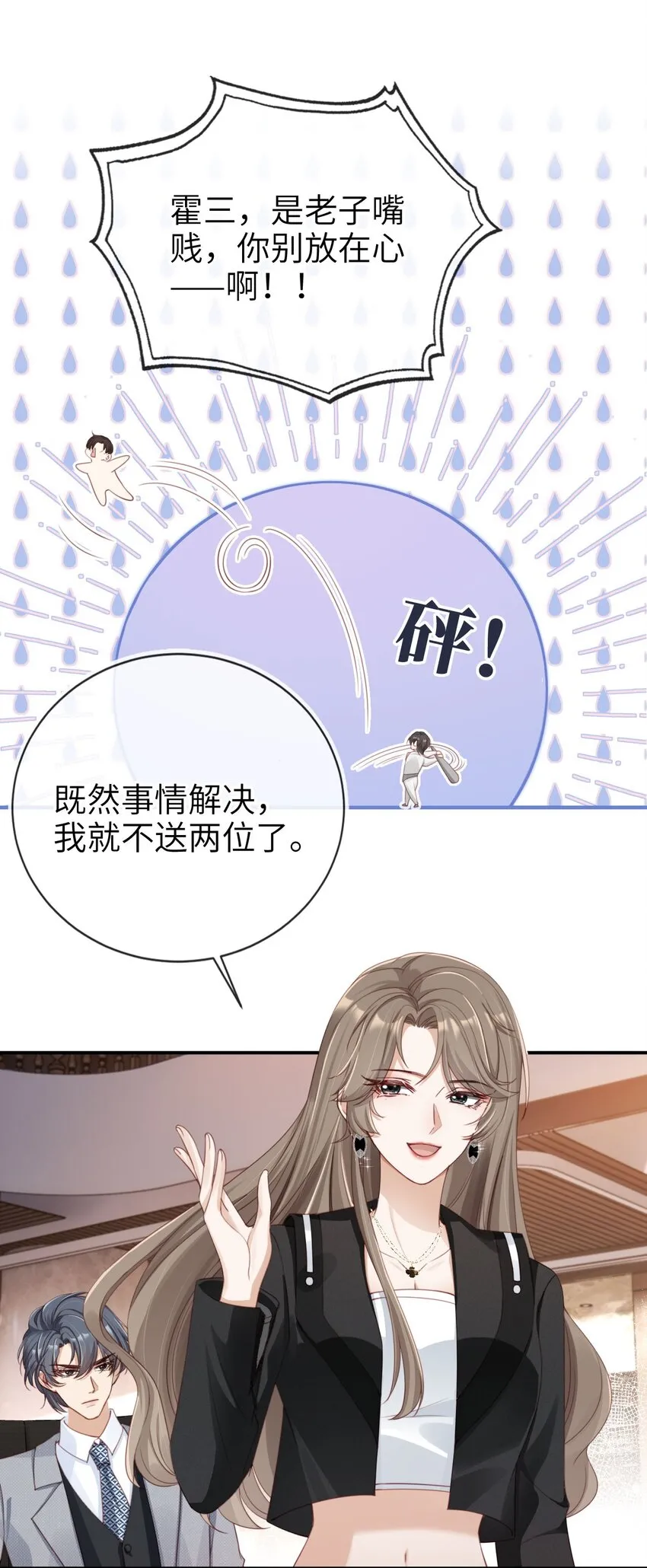 002 护妻狂魔？43
