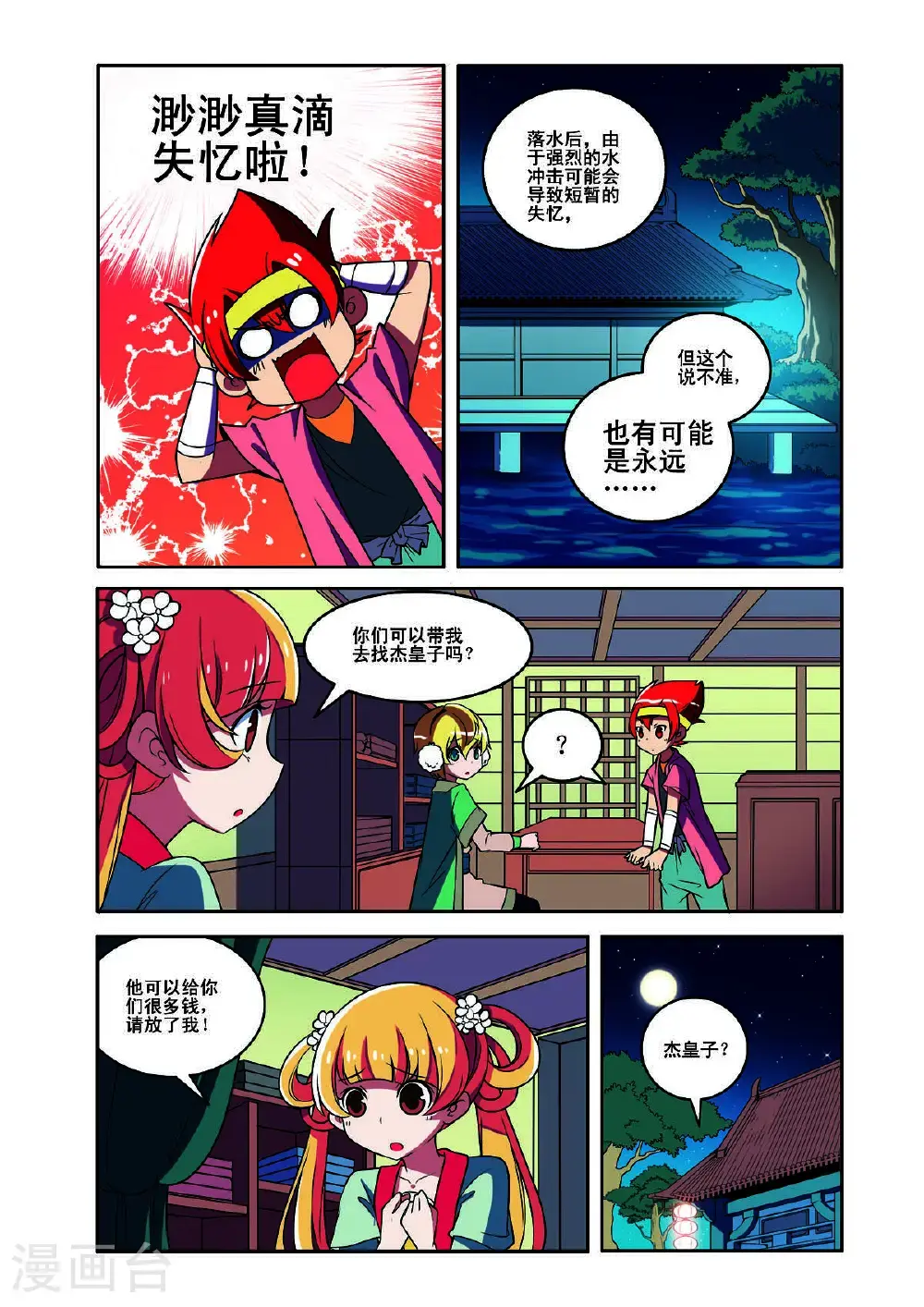 第180话5