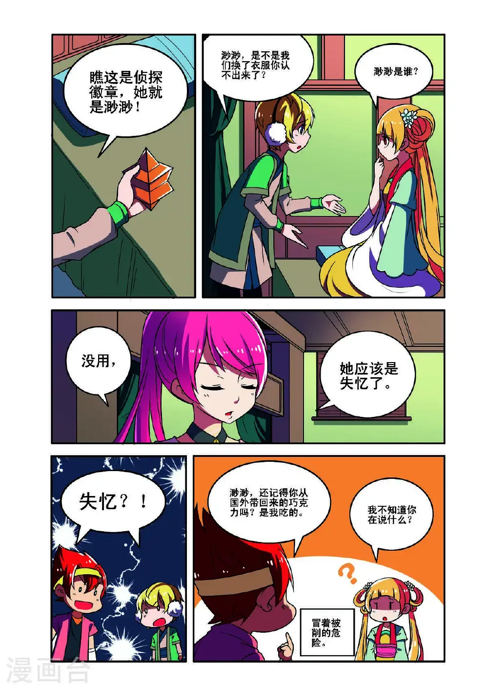 第180话4