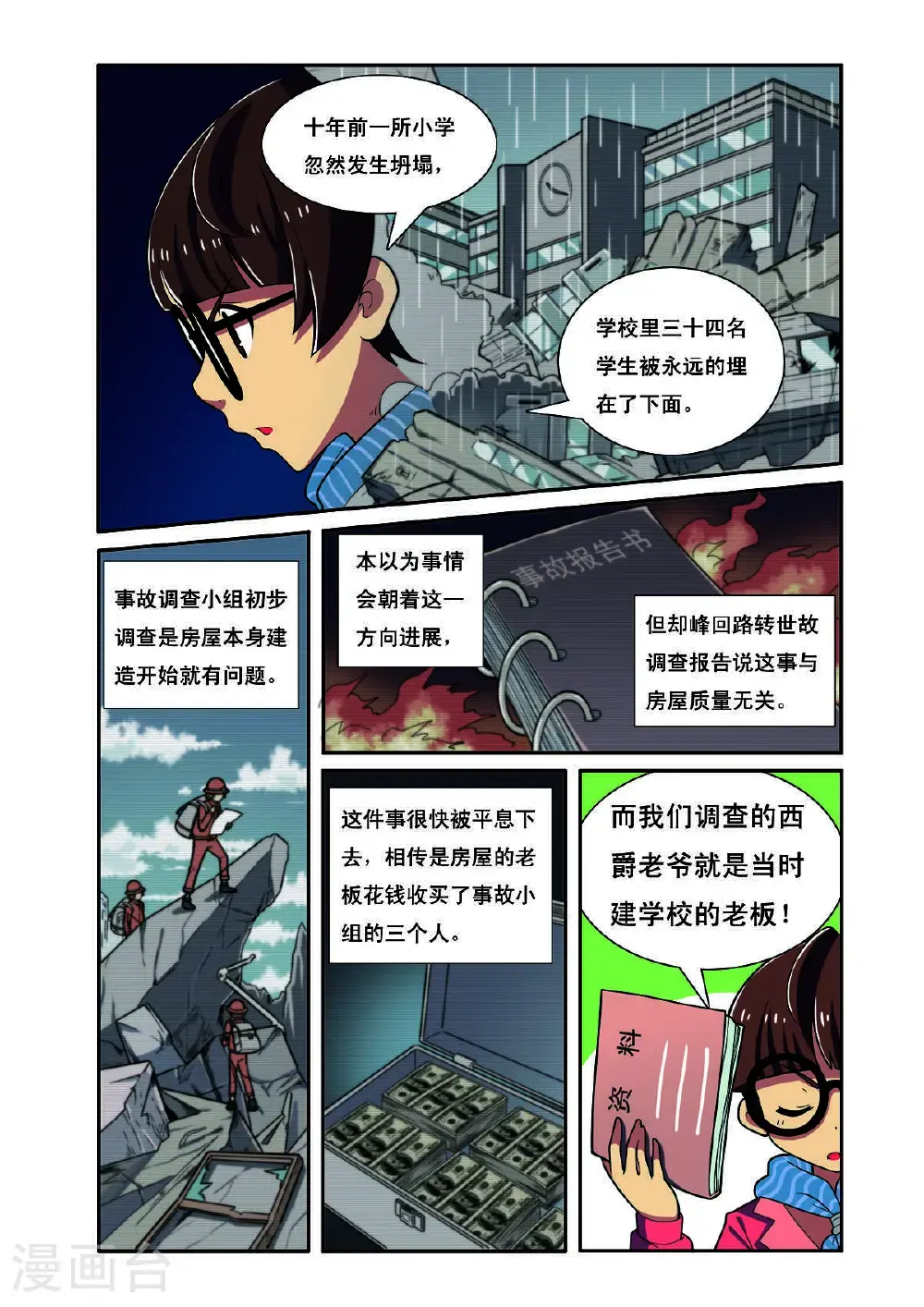 第203话6