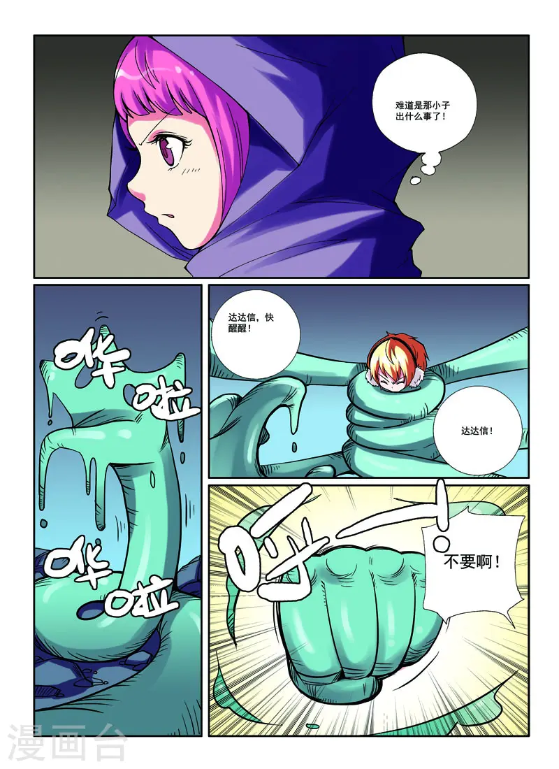 第23话3