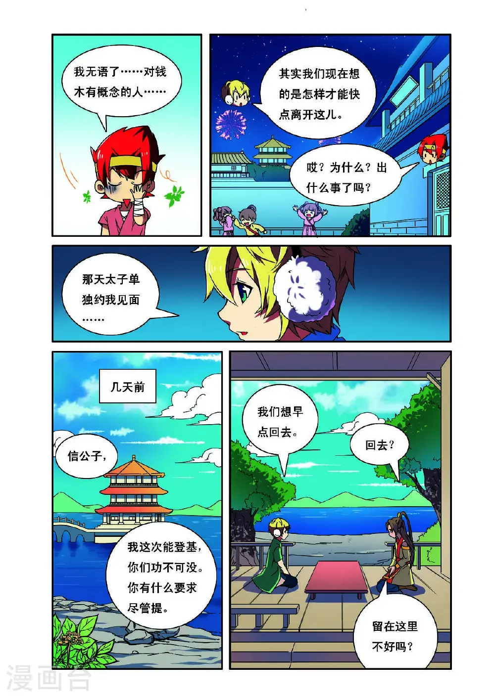 第191话3