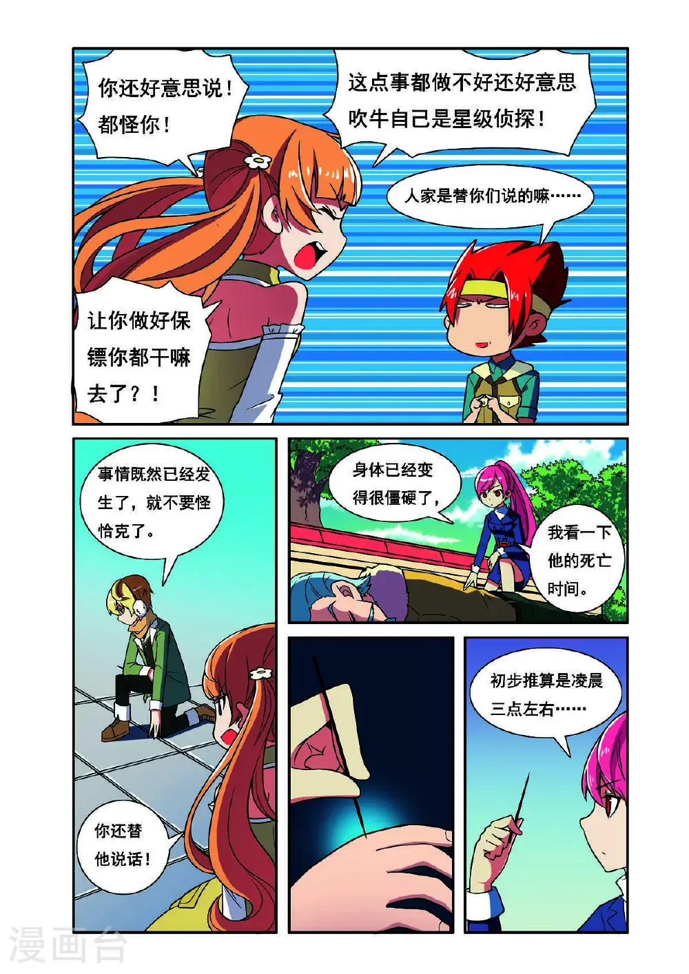 第199话4