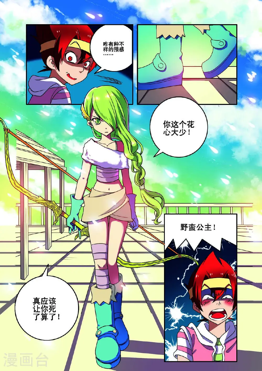 第171话4