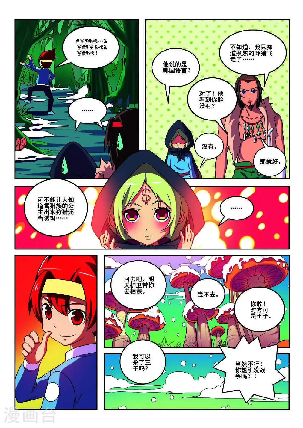 第143话5