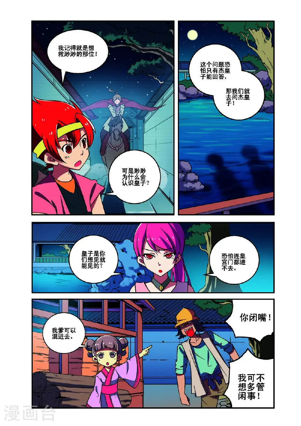 第180话6