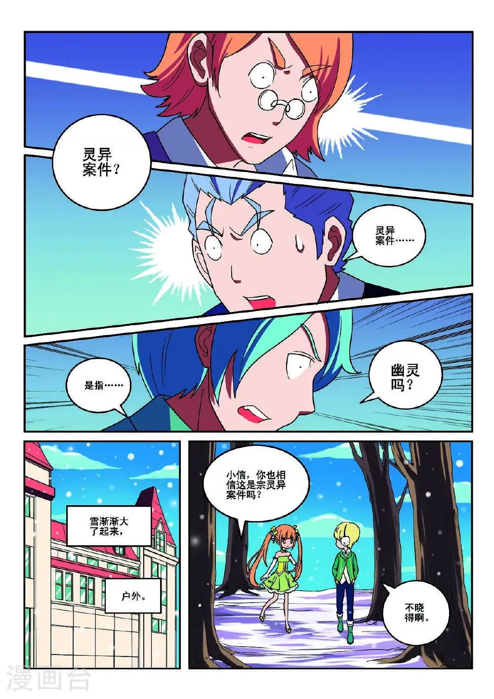 第130话4