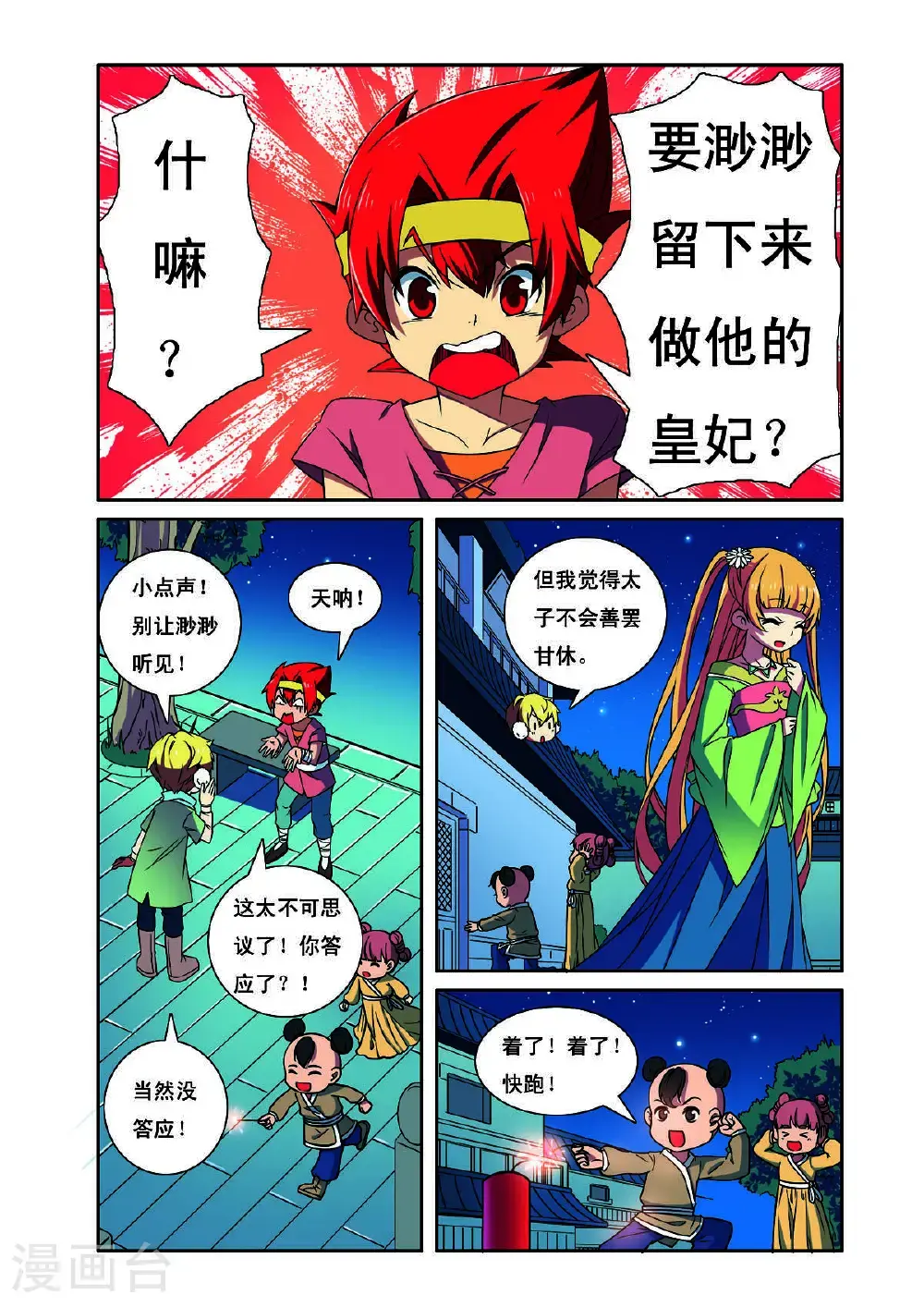 第191话5