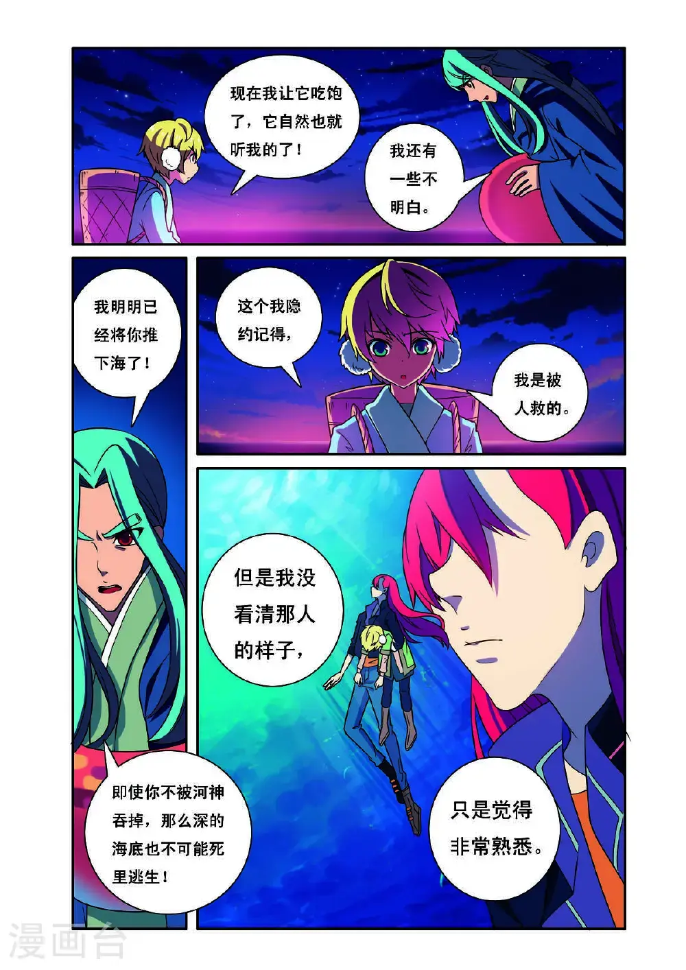 第190话6