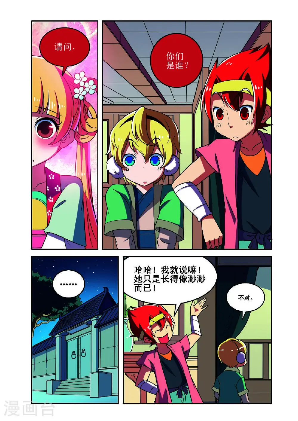 第180话3