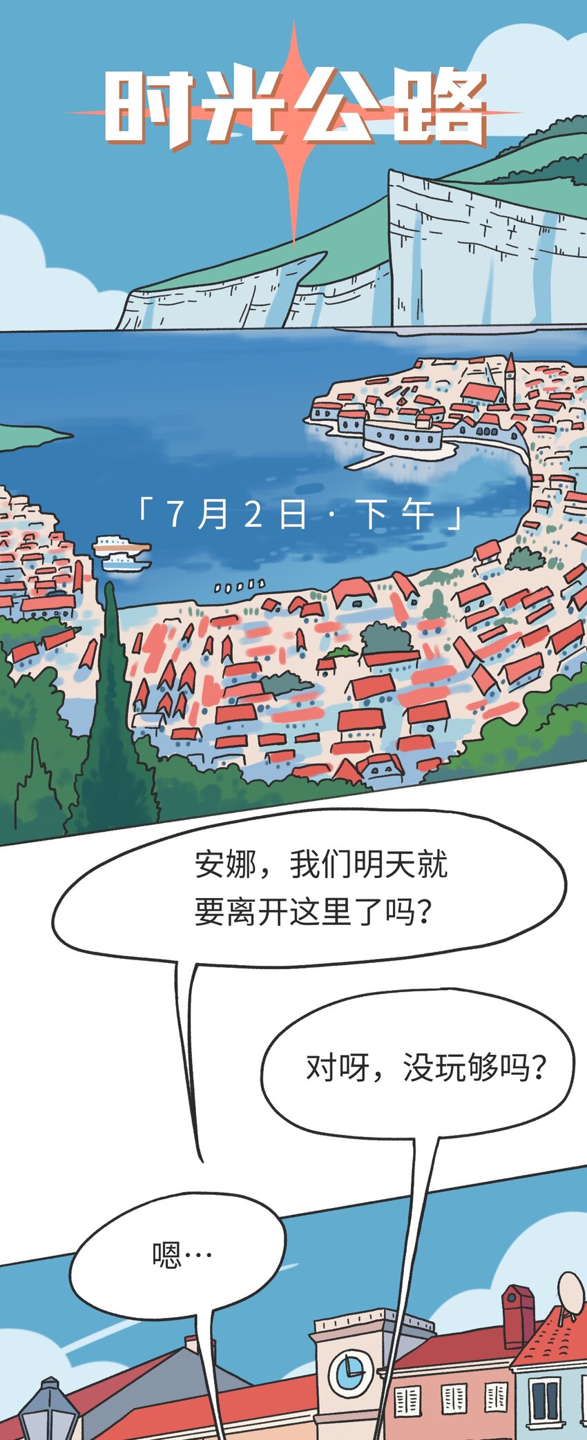 第09话 冲突1