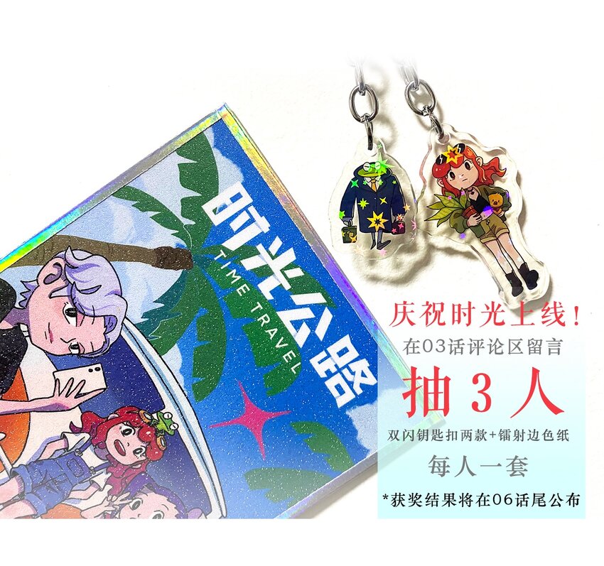 第03话 时空裂缝16