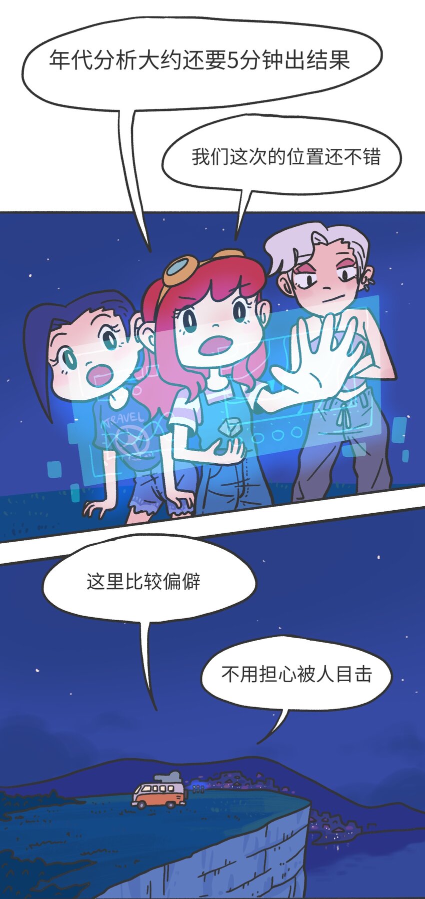 第04话 目击时空裂缝14
