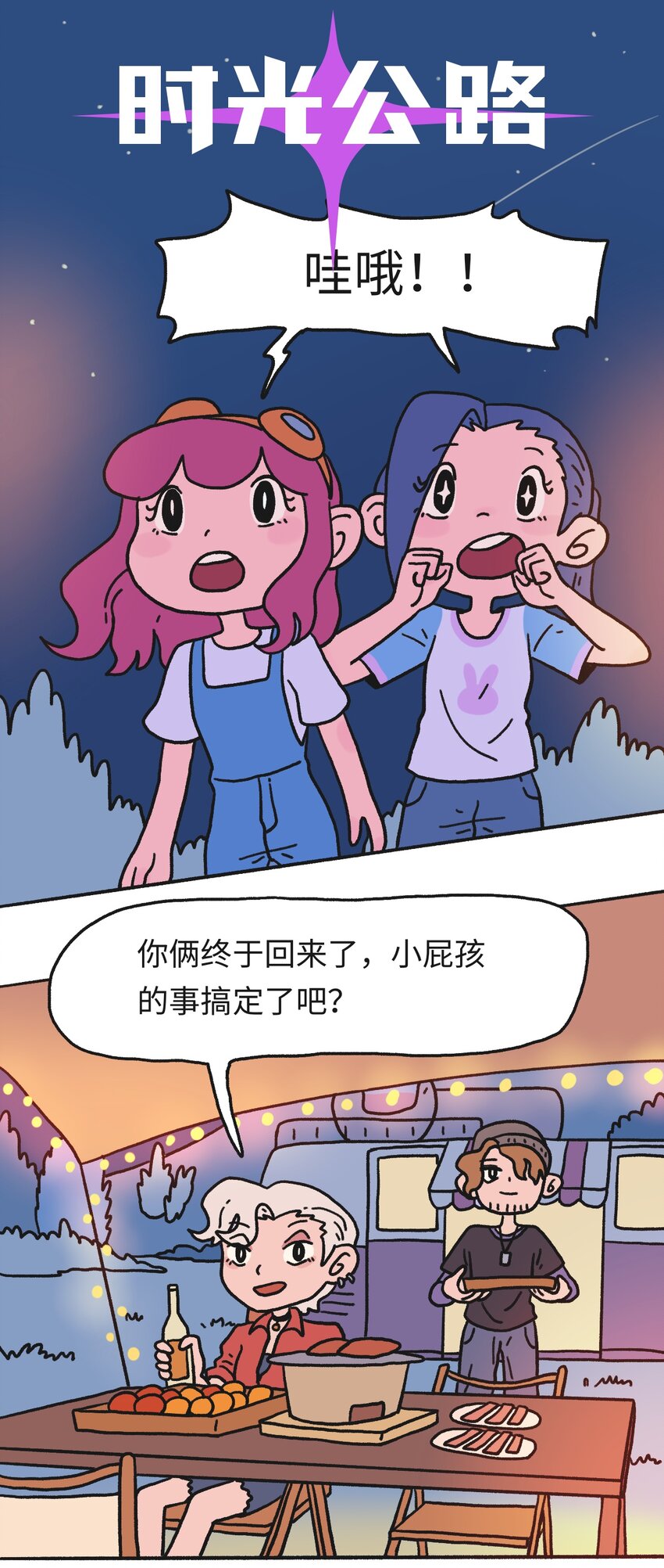 第15话 不确定事件1