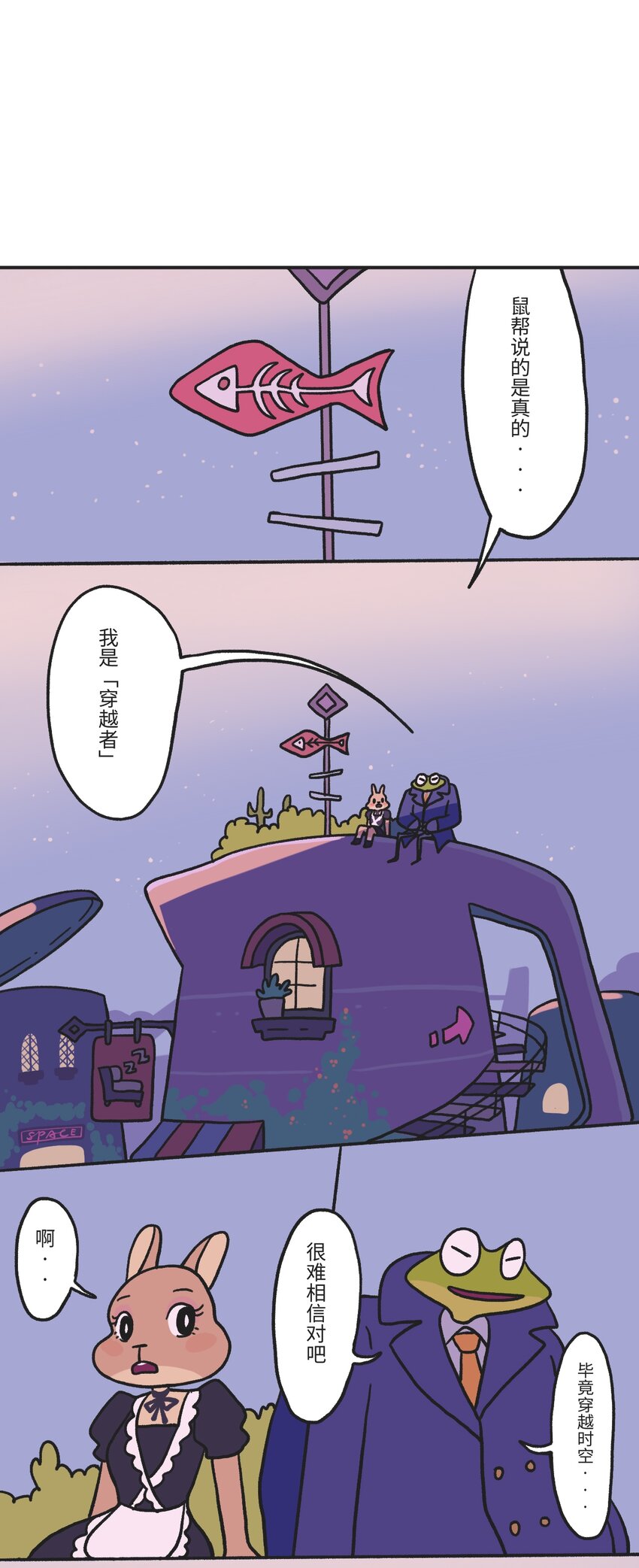 第03话 时空裂缝1