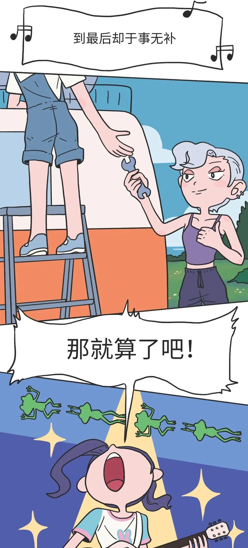 第11话 原地踏步3