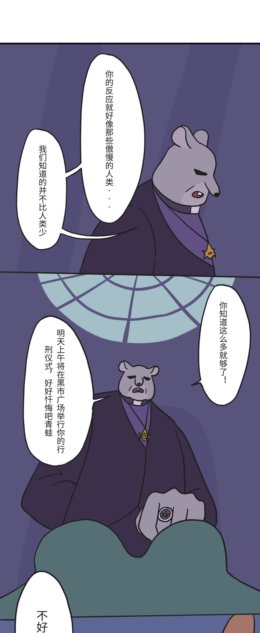 第02话 地下世界混战6