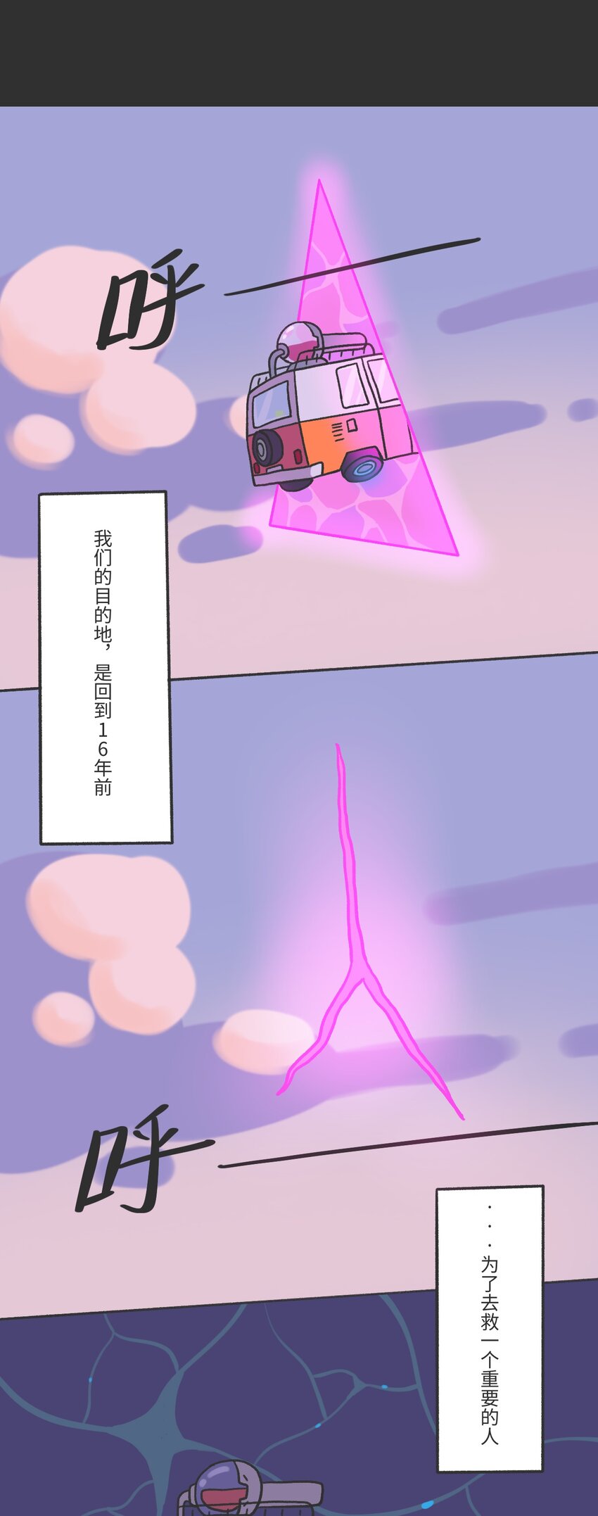 第03话 时空裂缝11