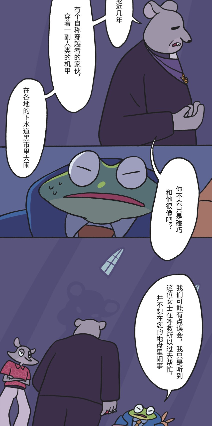 第02话 地下世界混战2
