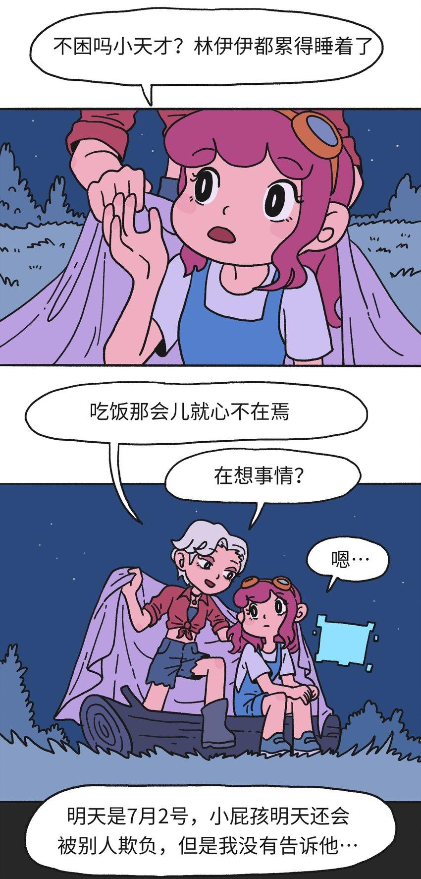 第15话 不确定事件9