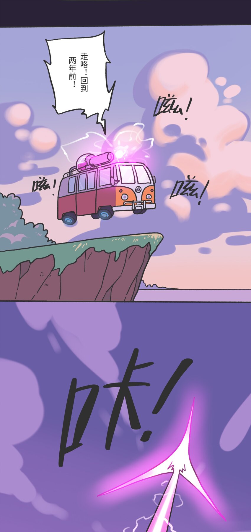 第03话 时空裂缝8