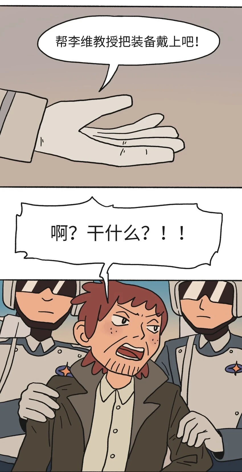 第14话 信任5