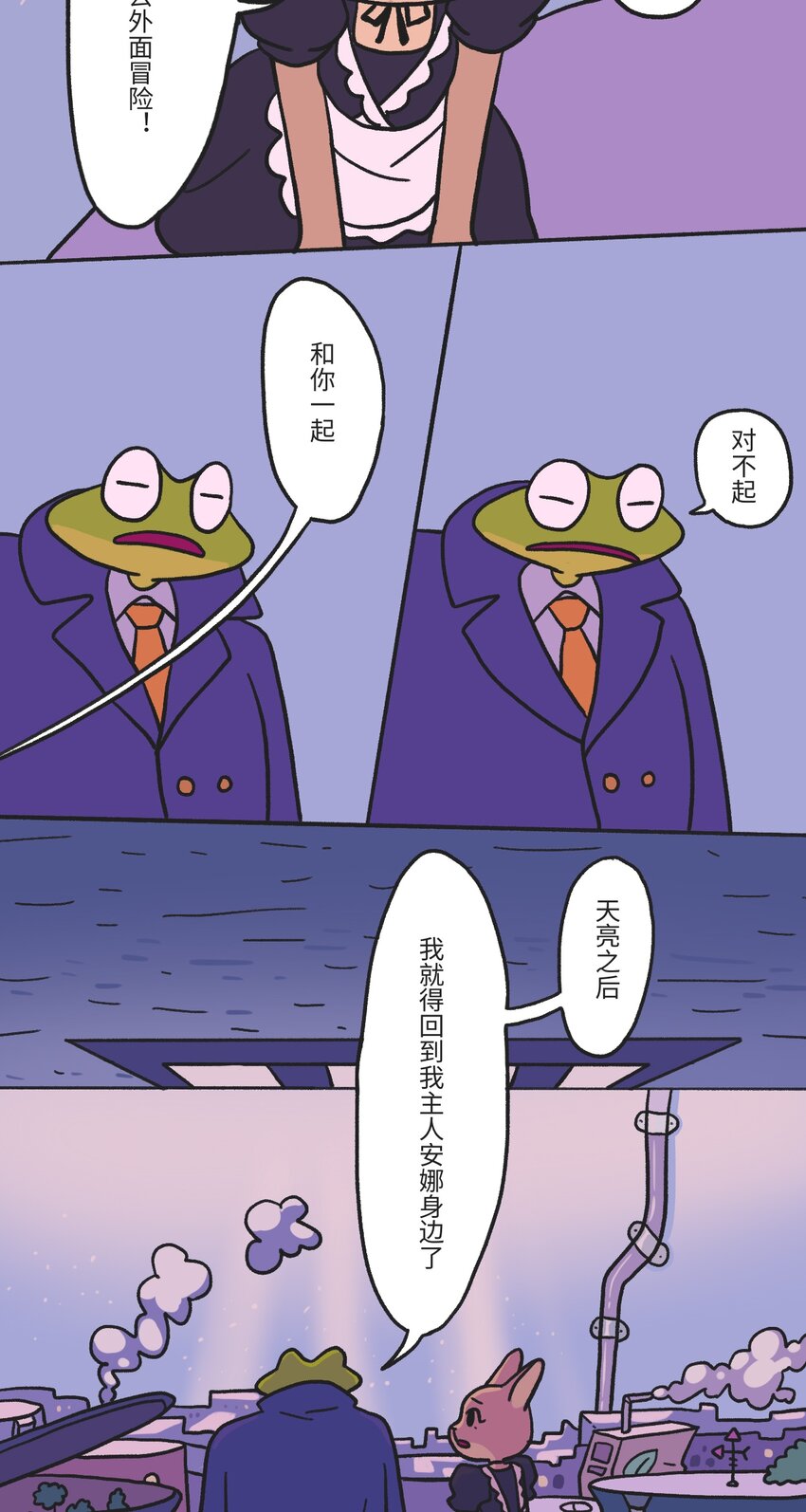 第03话 时空裂缝3