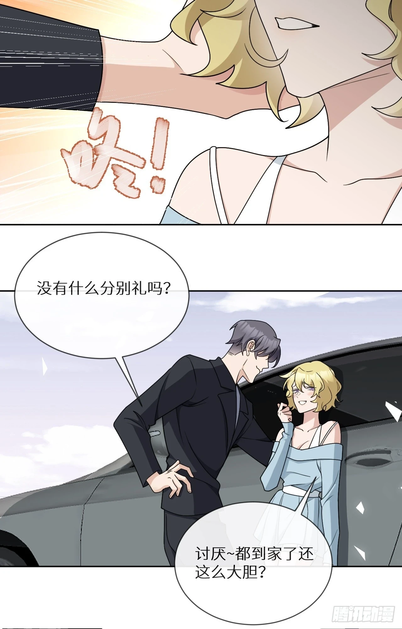 第21话 你被骗了！21