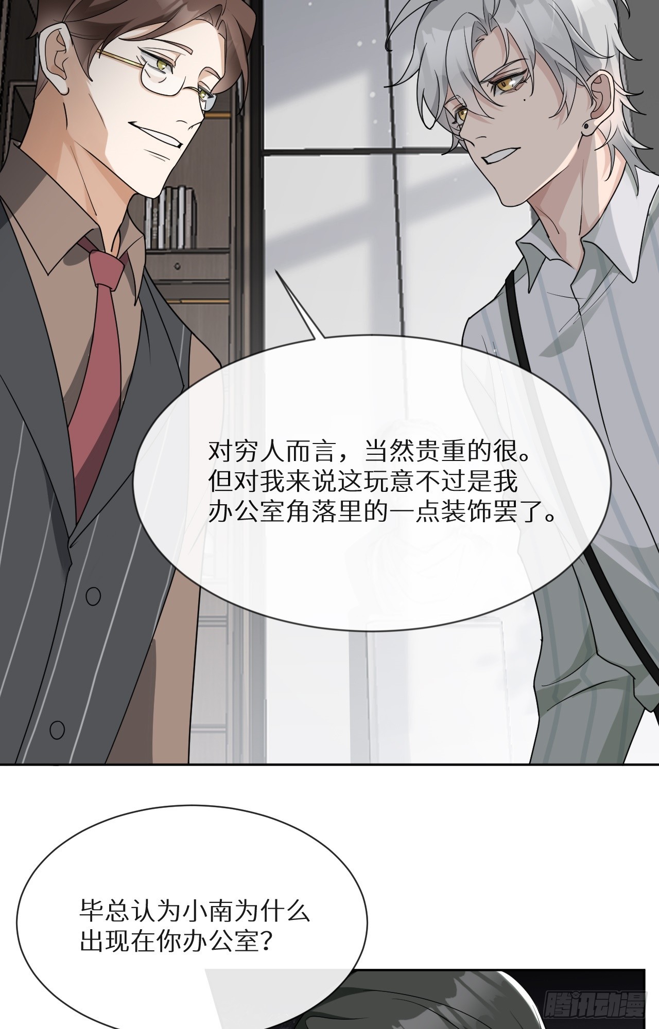 第18话 要命的炫富14