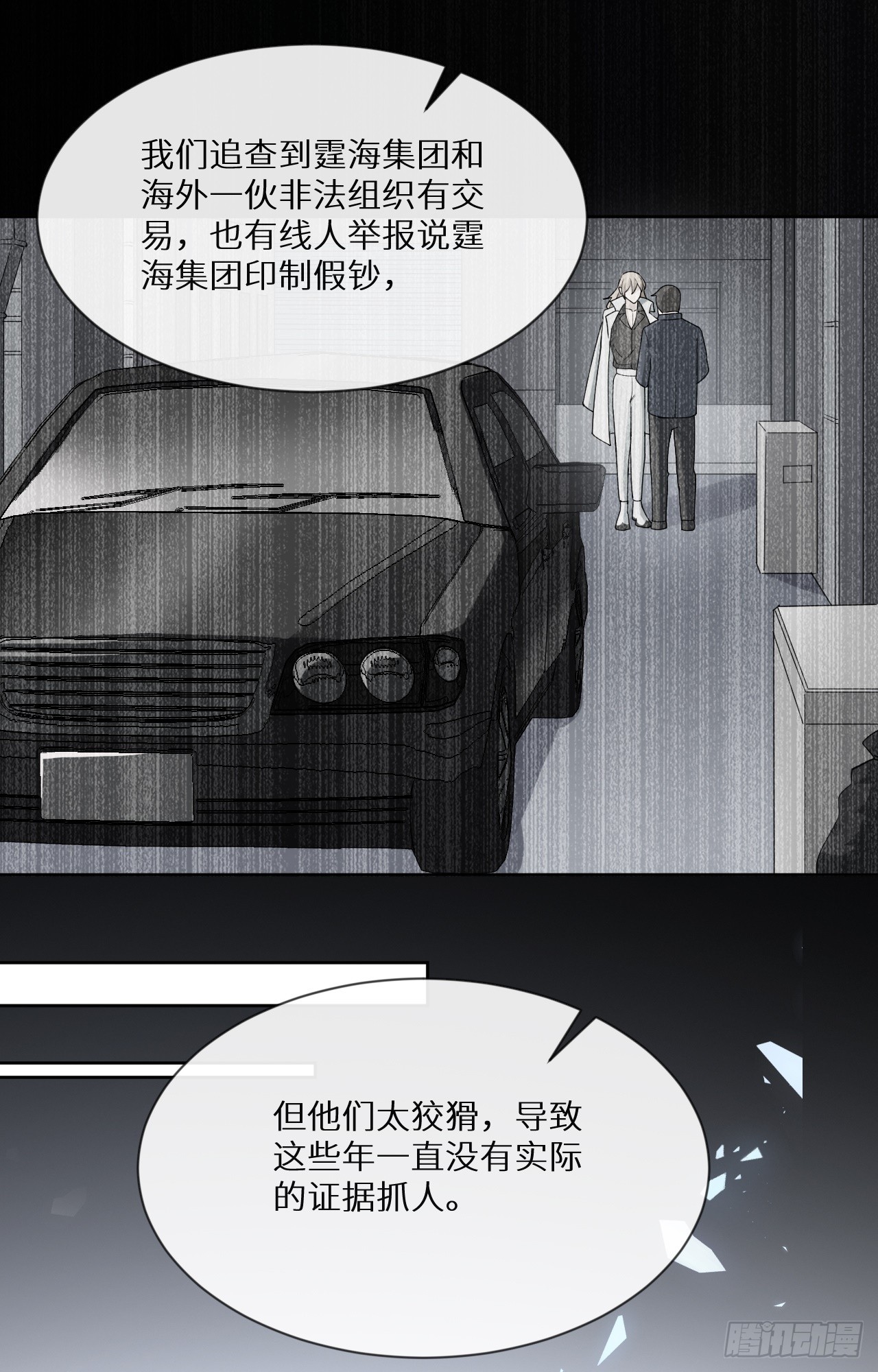 第17话 黑白通吃的情妇21