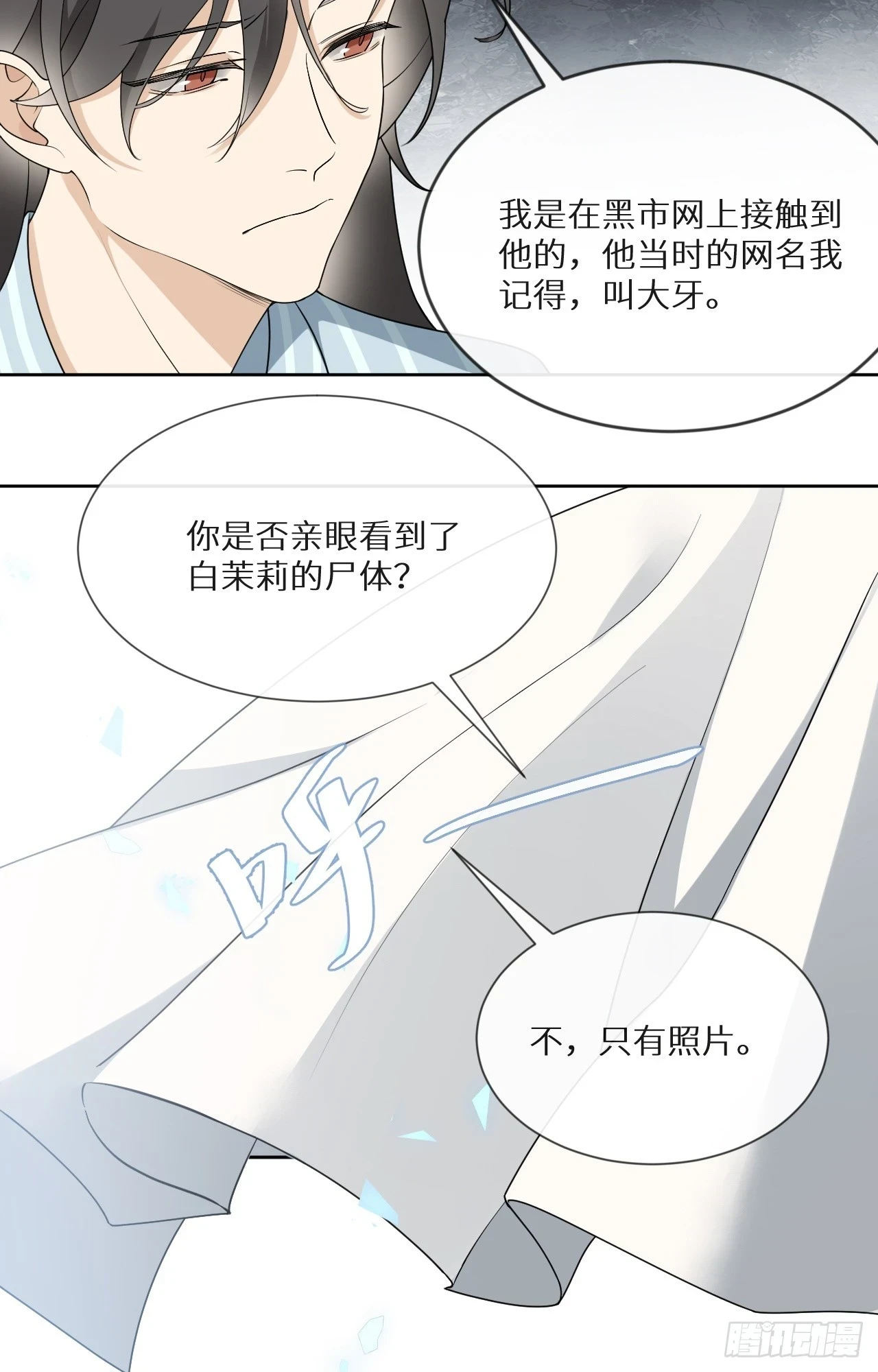 第21话 你被骗了！3