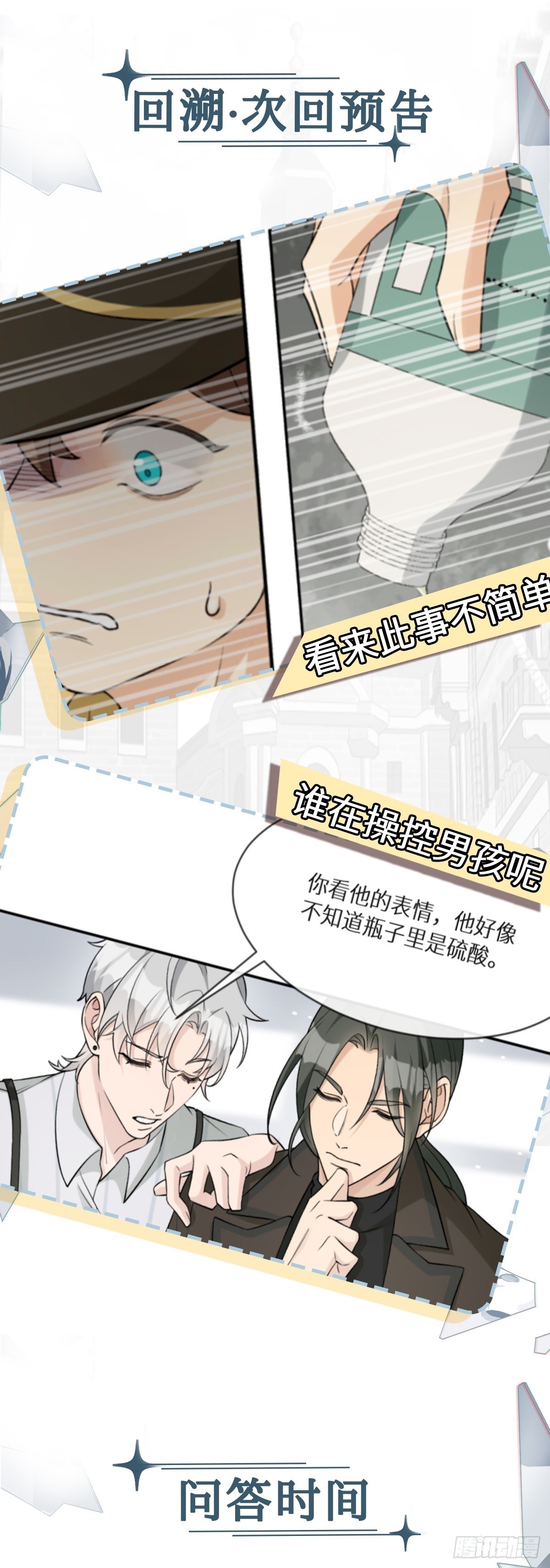 第11话 纯情小可怜，蒋帅29