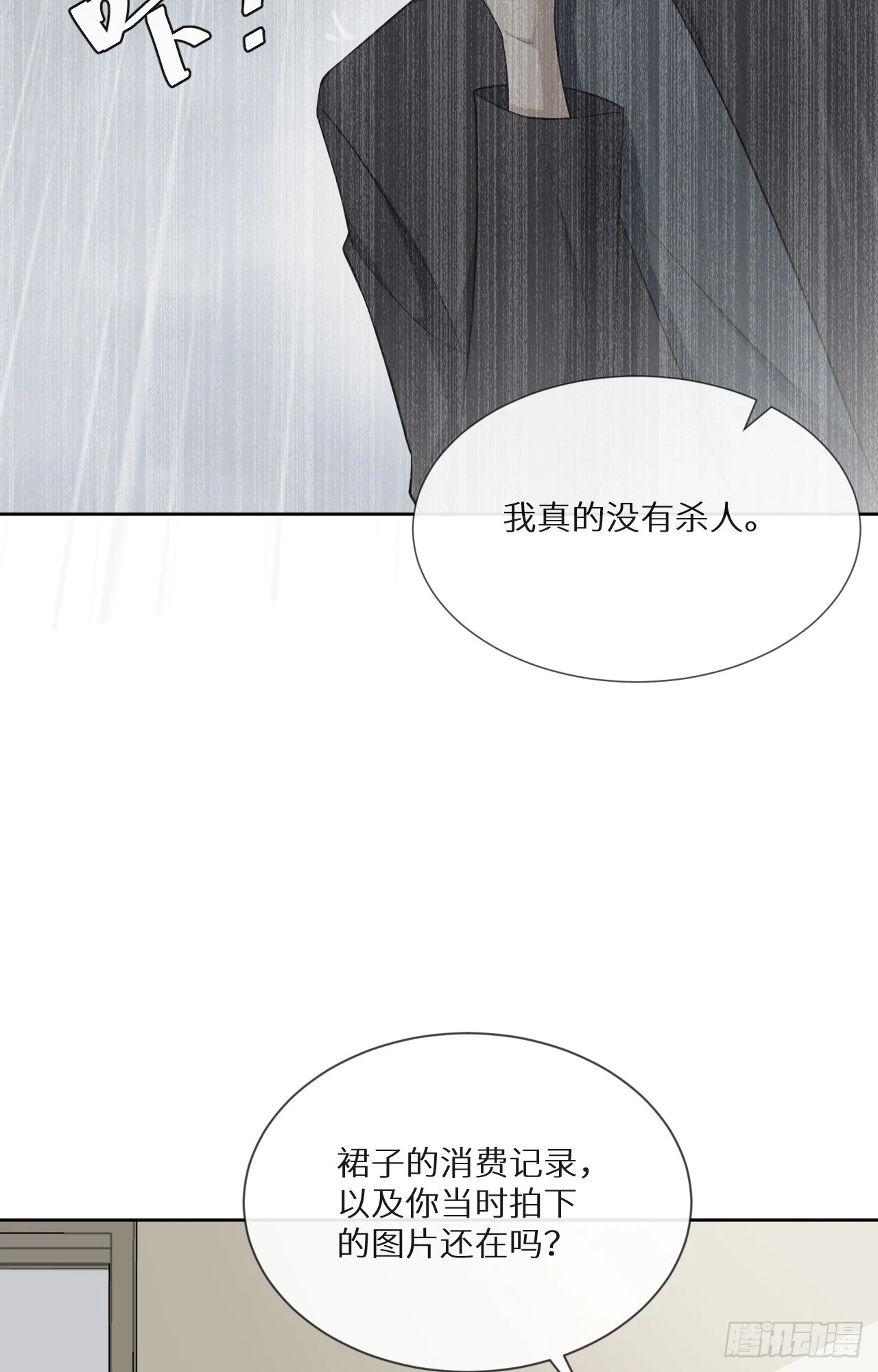 第21话 你被骗了！15