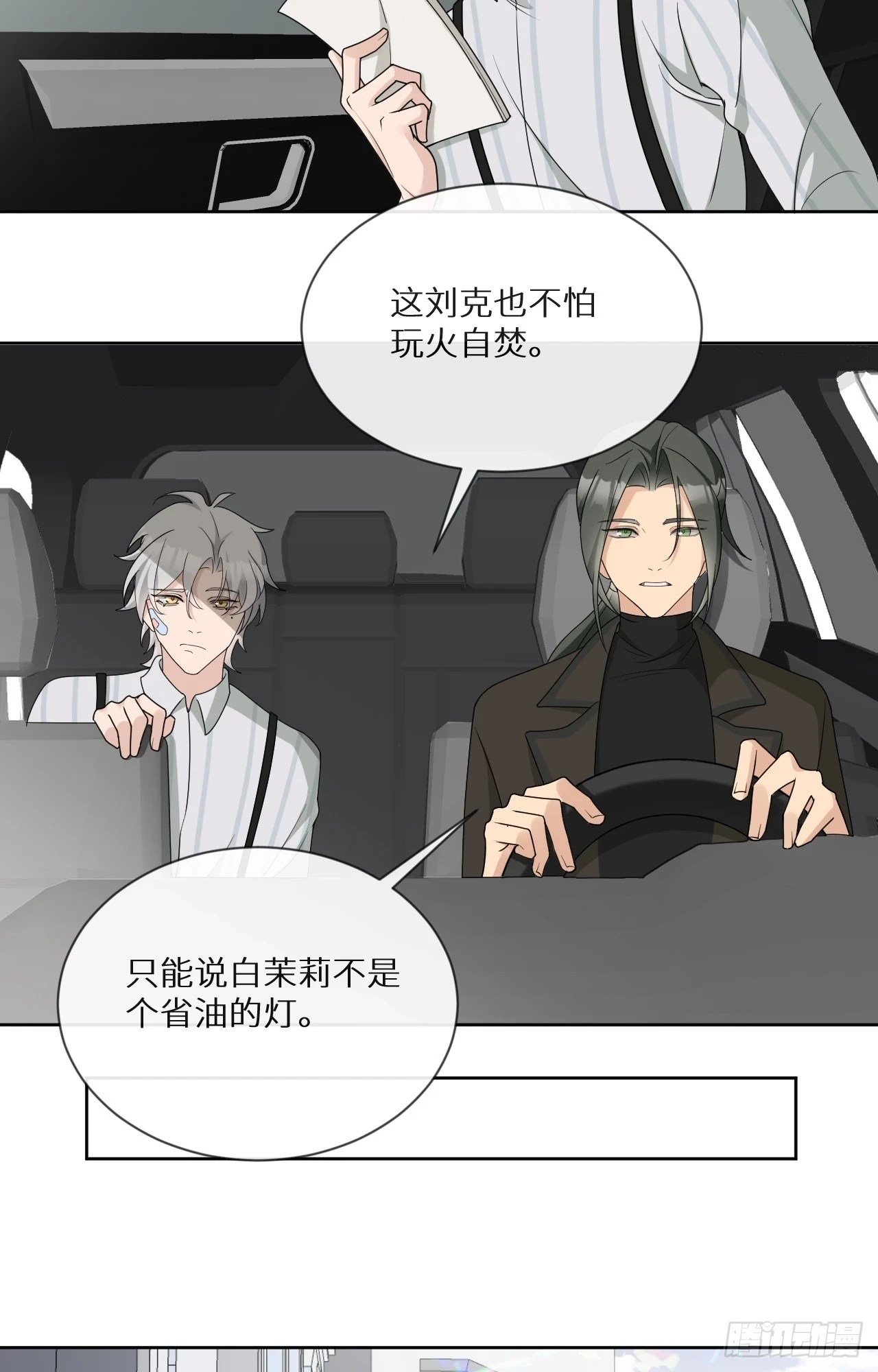 第21话 你被骗了！24