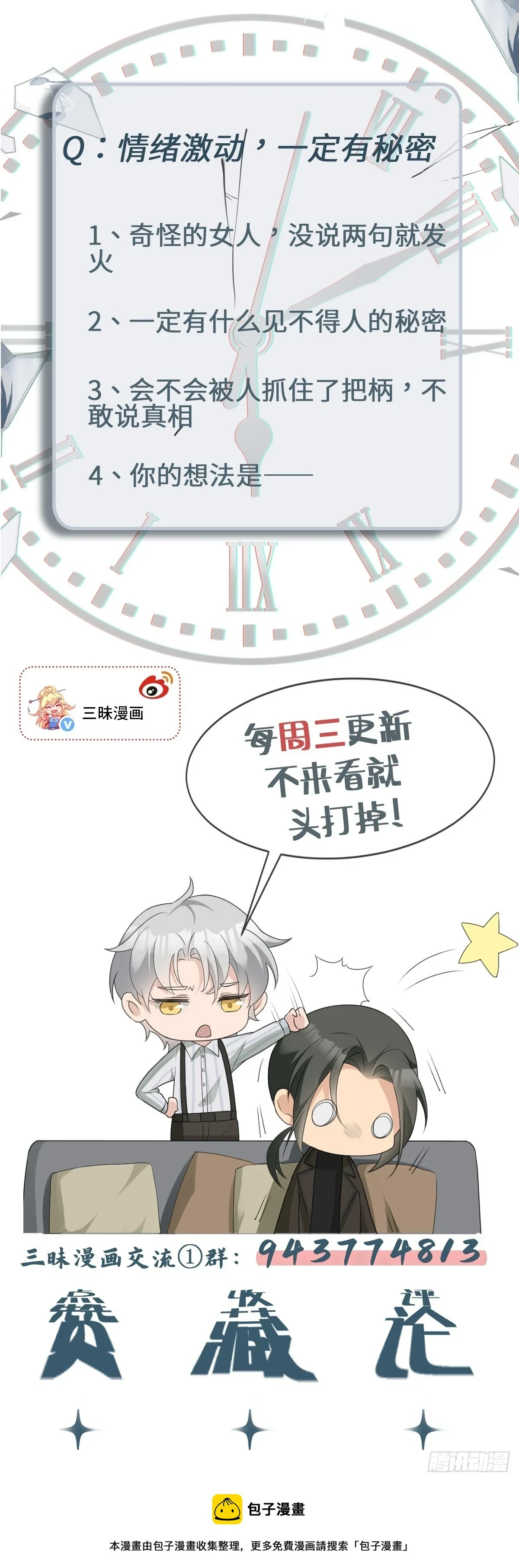 第19话 墓碑，暴露了！37