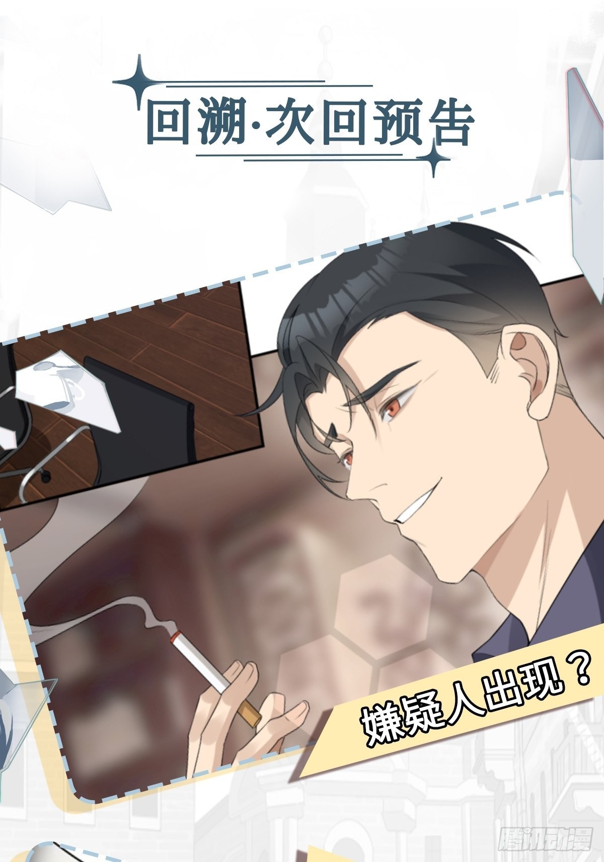第2话 嫌疑人竟是你？21