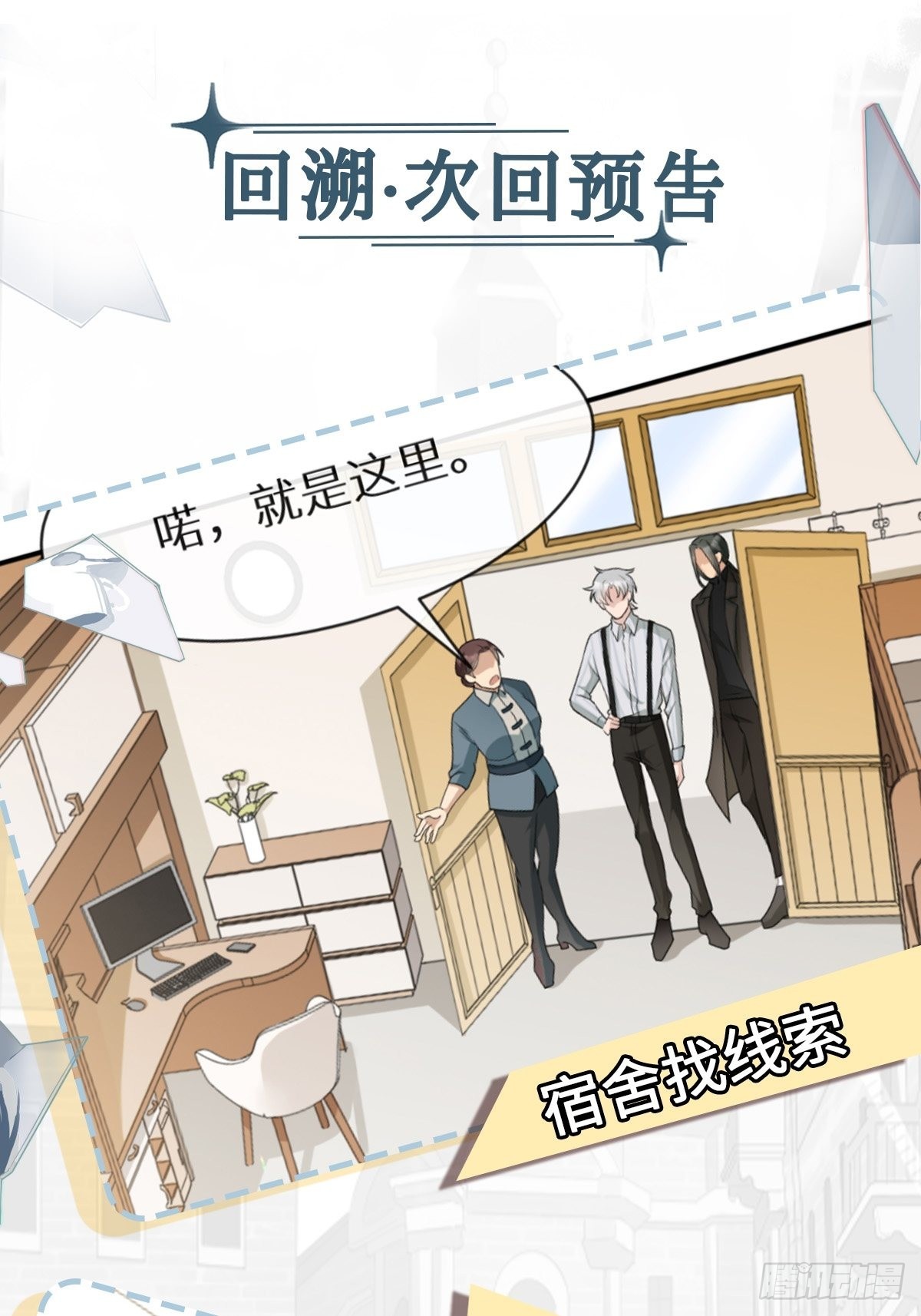 第4话 回溯遇渣男37