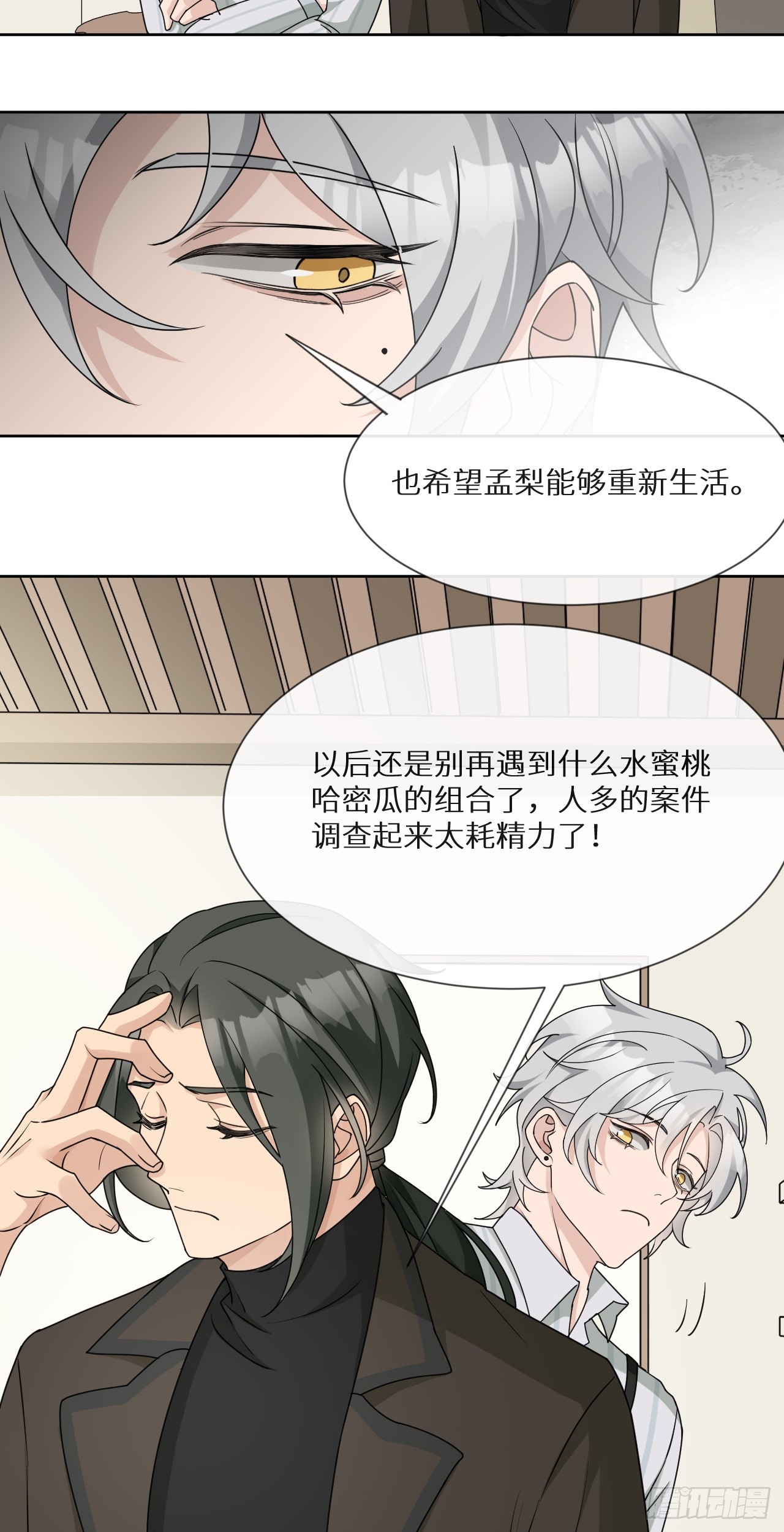 第16话 结案！海边大度假~18