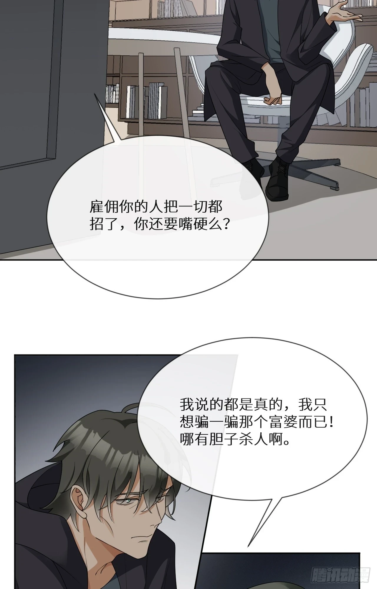 第21话 你被骗了！8