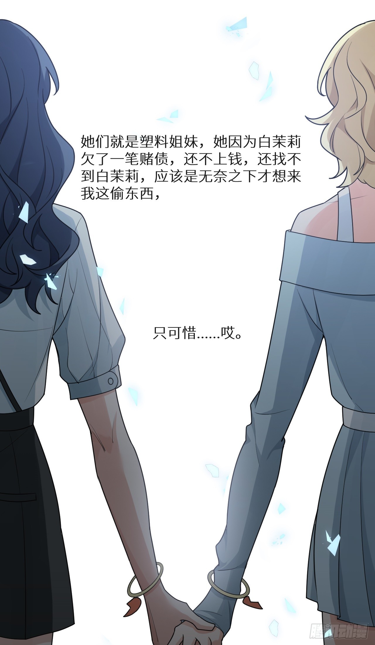 第18话 要命的炫富16