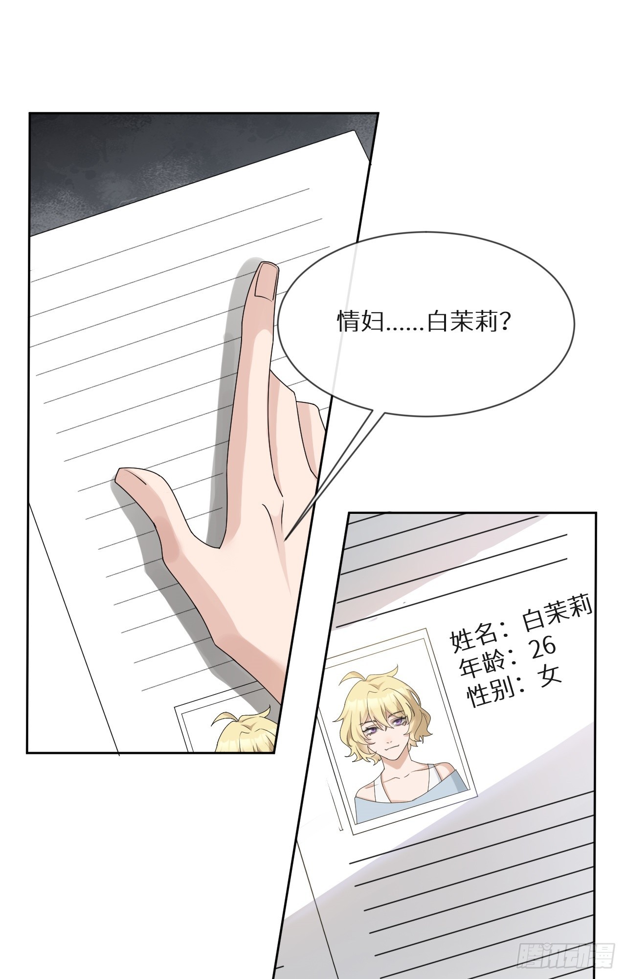 第17话 黑白通吃的情妇24